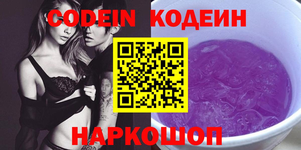 Codein Purple Drank Вятские Поляны