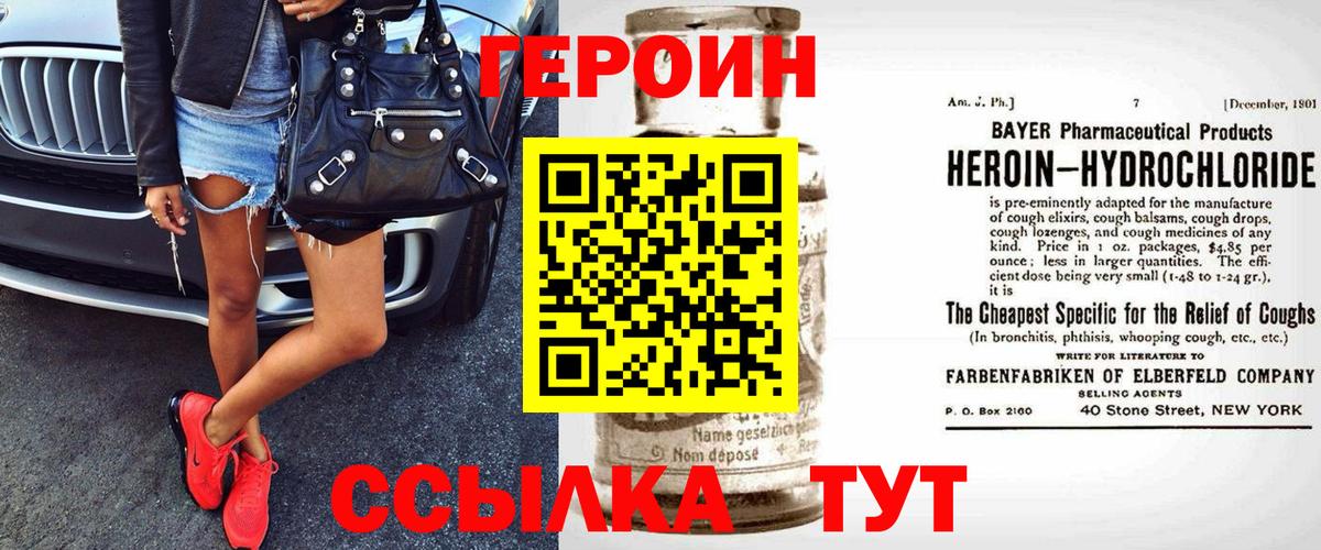 ГЕРОИН хмурый  Вход с VPN  Вятские Поляны 