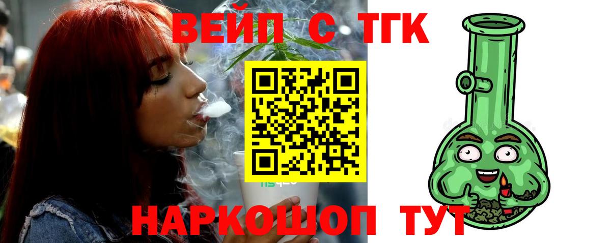 Вятские Поляны  ТГК THC oil  Вход с VPN 